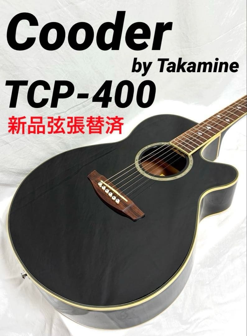 【新品弦張替済】Cooder エレアコ TCP-400 BK タカミネ 新品弦張替済】Cooder エレアコ TCP-400 BK タカミネ 新品弦張替済