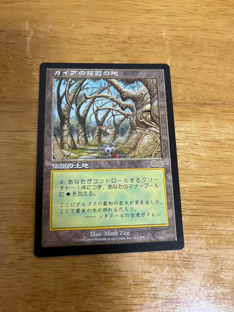 ガイアの揺籃の地 日本語 MTG ガイアの揺籃の地 日本語 1枚 ③ MTG Gaea's Cradle / ガイアの