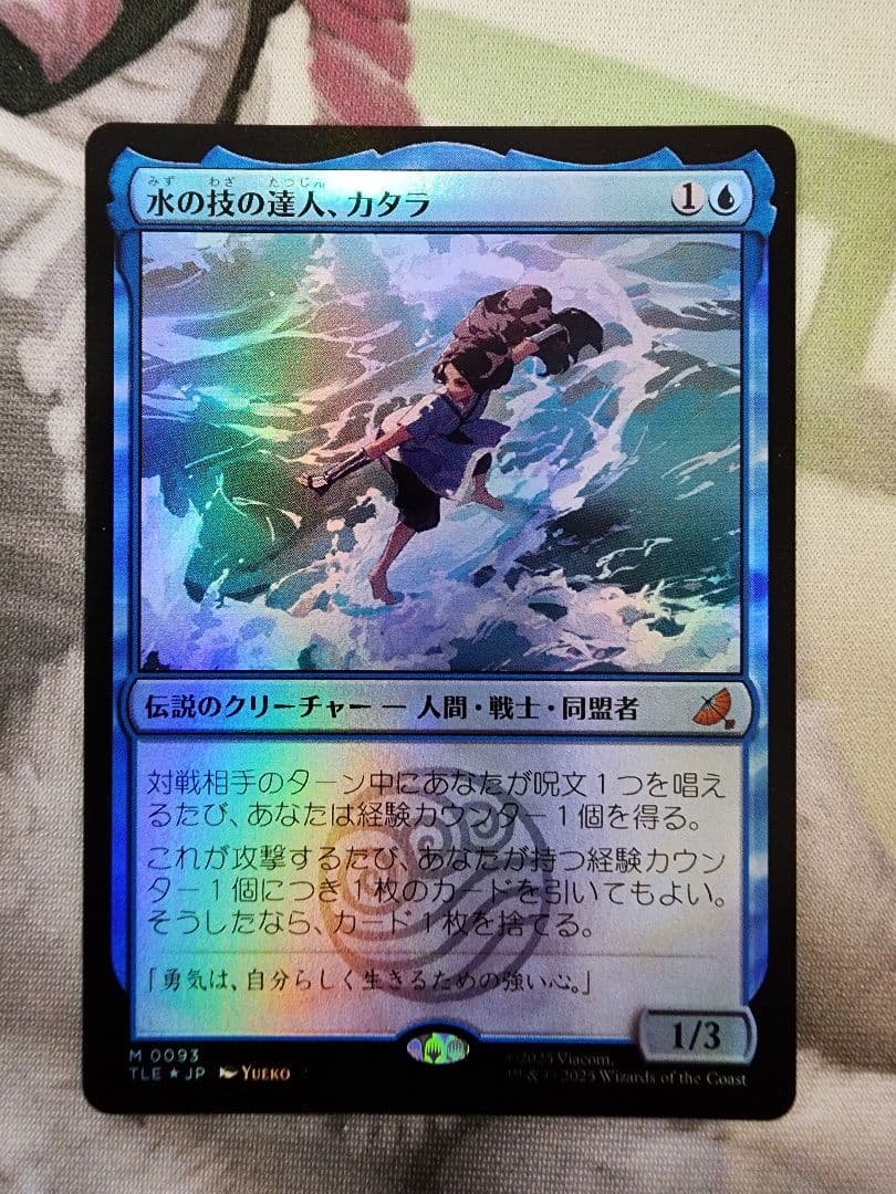 水の技の達人、カタラ 日本語版foil 水の技の達人、カタラ MTG 日本語 拡張Foil - メルカリ