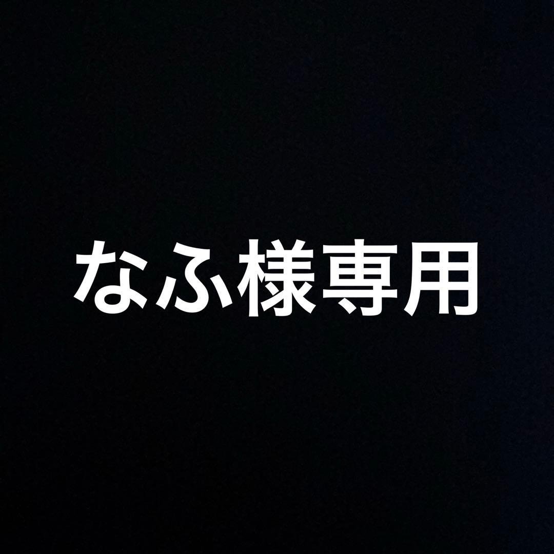 【なふ】