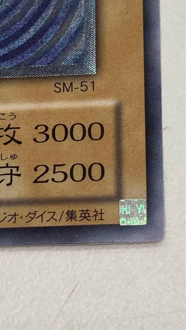 遊戯王☆ 遊戯王☆青眼の白龍☆レリーフ☆ブルーアイズ☆2期アルティメットレアSM