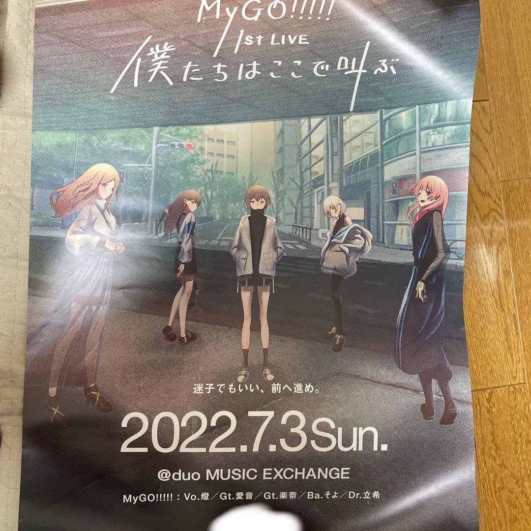 【希少】 MyGO!!!!!　1stLIVE　来場者特典　ポスター MyGO!!!! 1st LIVE ポスター MyGO!!!!! 1stLIVE 来場者特典ポスター 未